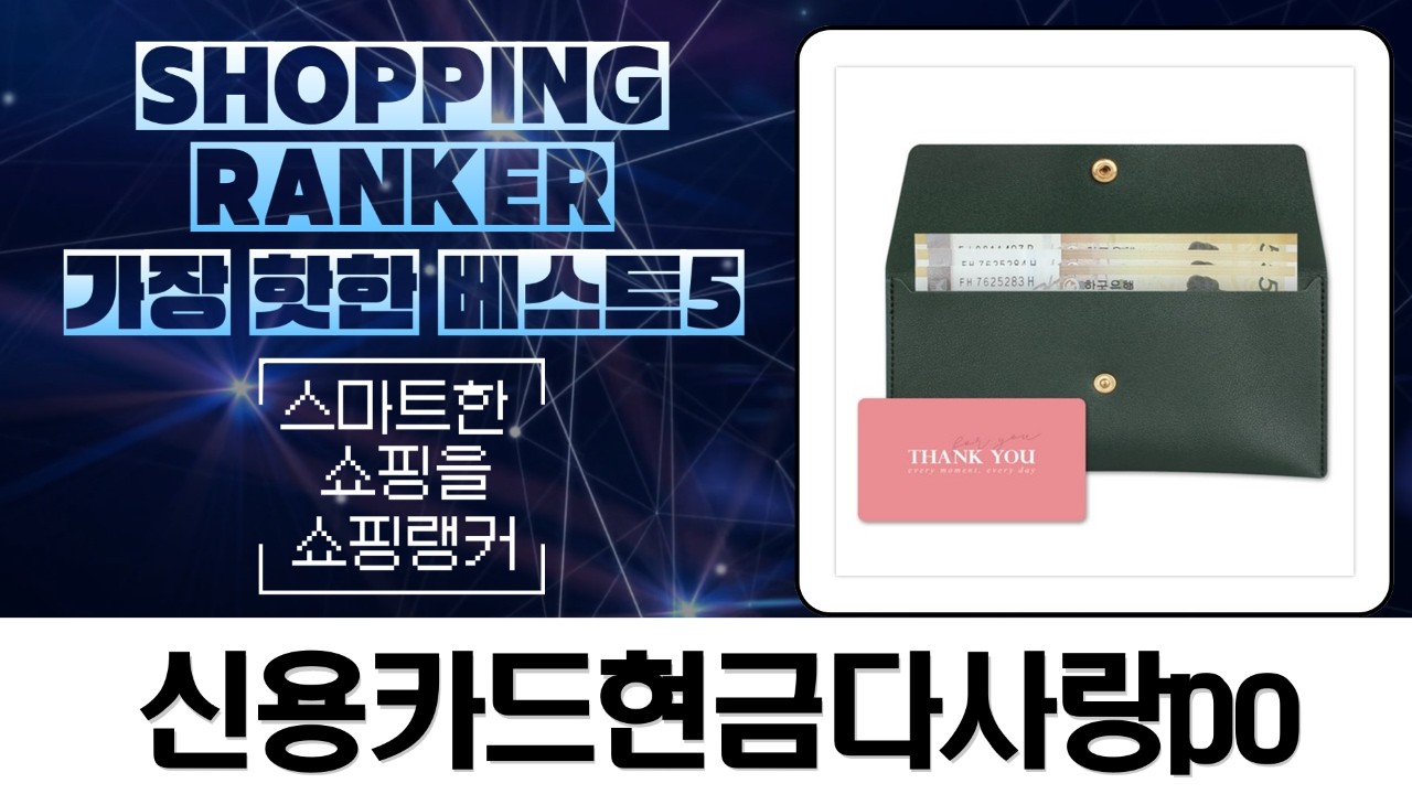 신용카드현금다사랑po 딥그린 용돈봉투 특별한 날 감동 선물!