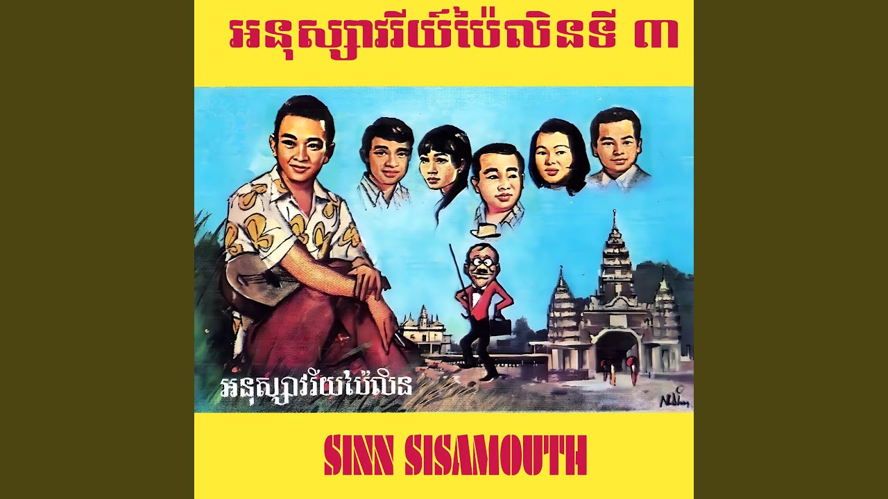 ដូចហោទាយមែន