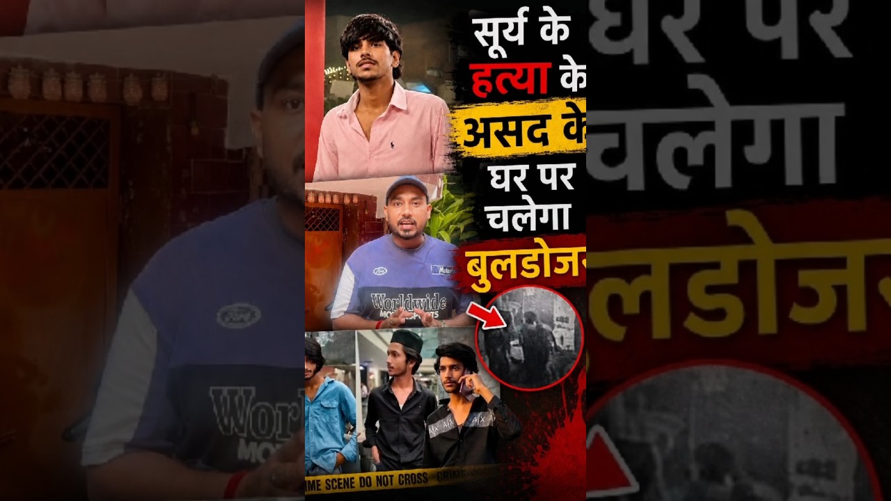 🔥surya chauhan murder case buldozer 🔥 action #news #shorts #explore #youtubeshorts