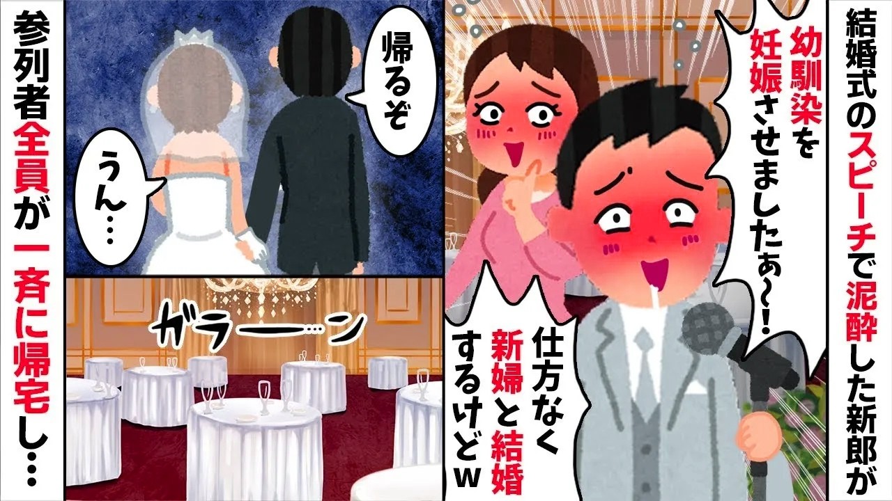 「本当は幼馴染と結婚したかったw」結婚披露宴で不倫を自白した新郎。全親戚が絶縁し、式場代500万を一人で背負ったクズ男の末路w【修羅場】【スカッとする話】   【2ch修羅場スレ・ゆっくり解説】