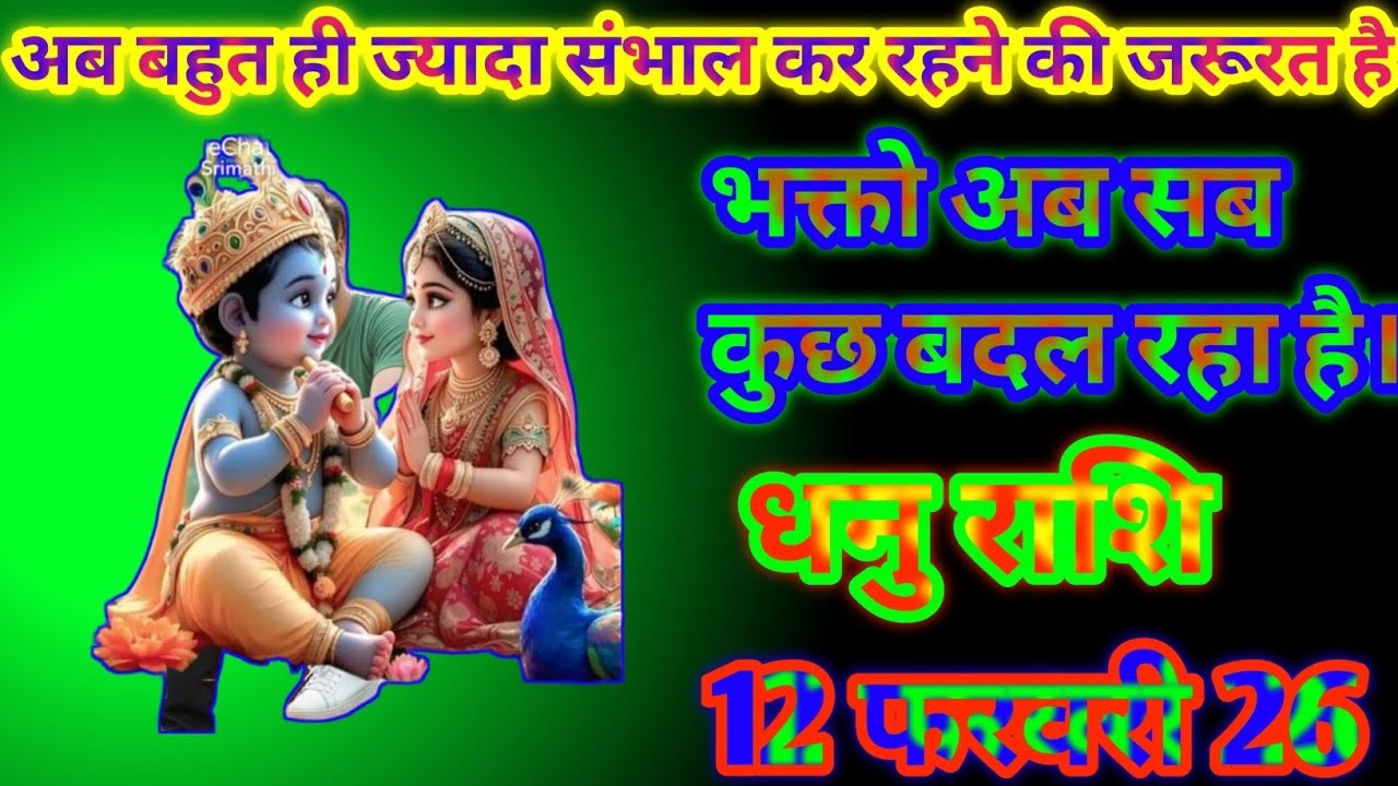 धनु राशि अब बहुत ही ज्यादा संभाल कर रहने की जरूरत है भक्तो अब सब कुछ बदल रहा है today Dhanu Rashi