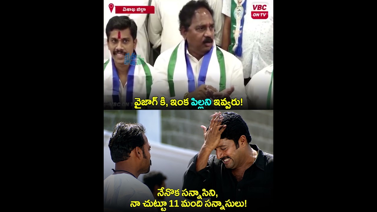 ycp జాతి రత్నాలు!  #jagantrolls #ysrcptrolls #telugutrolls #ysjagan #ysjaganmohanreddy #ysjaganfunny