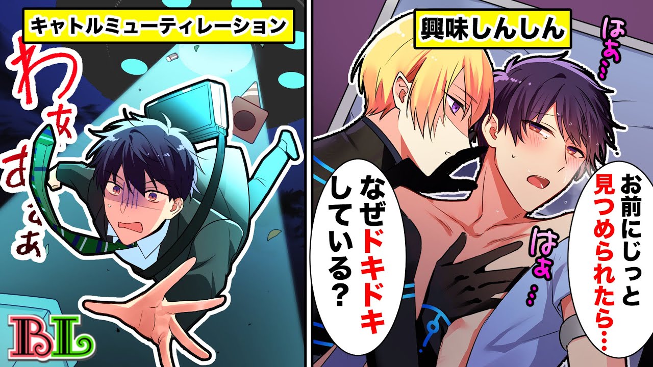 【BLアニメ】宇宙人と付き合うとどうなるのか？【BLボイス漫画】