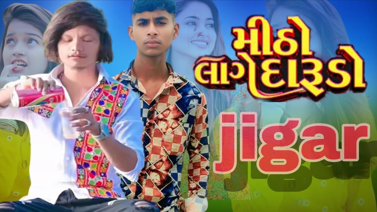 હંક વાળા હે ટાઈરા મારી હોક છોરુ રોયે ટ્રેન્ડીંગ ગીત 2025 જીગર Lalit Rahul લલિત બુબડિયા ની ટીમલી 2025