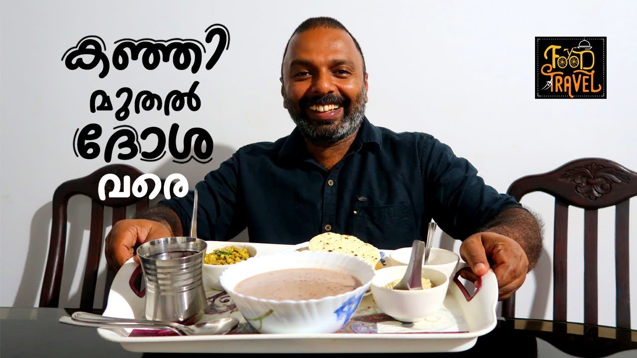 Ayurveda Kanji, Malampuzha, and Kava | Palakkad Trip - 2  | ആയുവേദ കഞ്ഞി  | Karkidaka Kanji