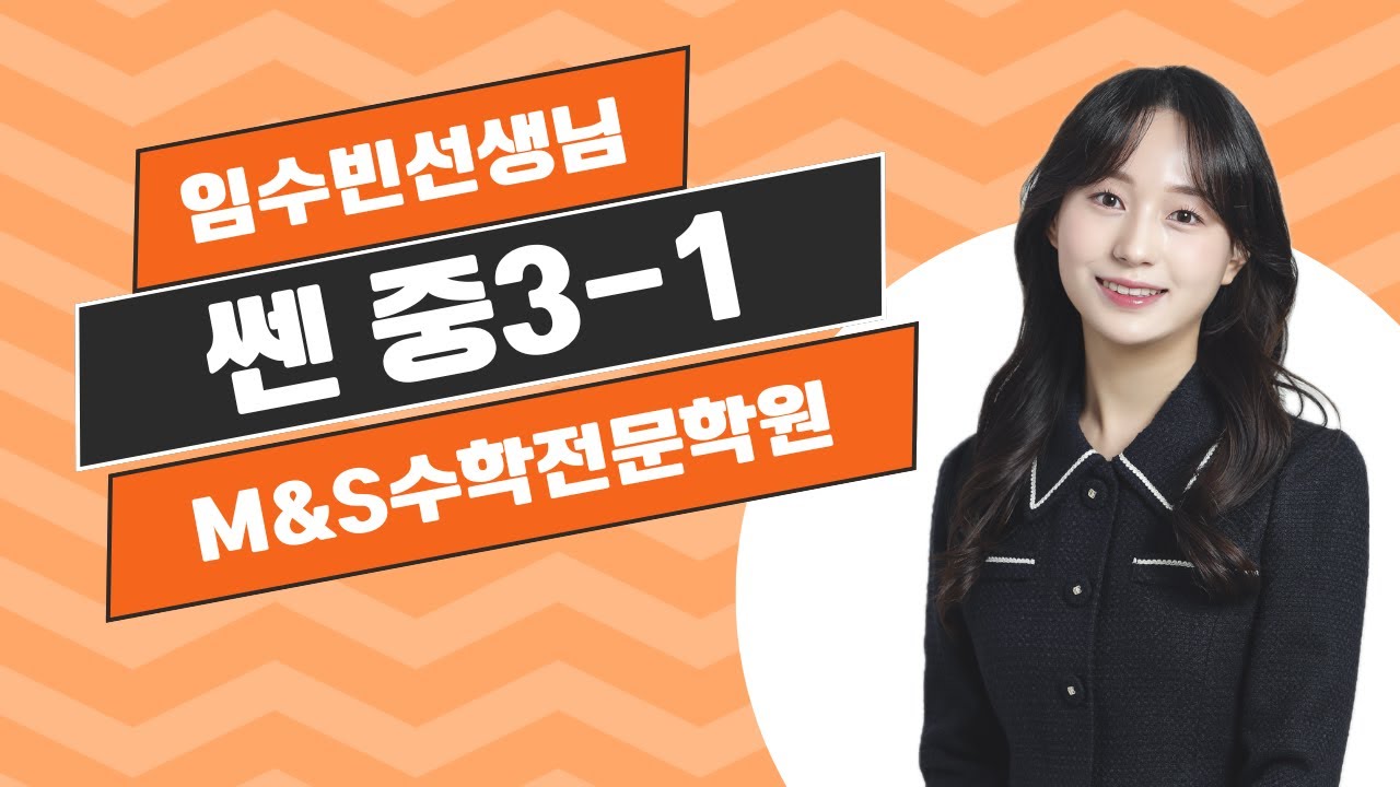 쎈 중3-1 인수분해 공식의 활용 개념1 중3B2