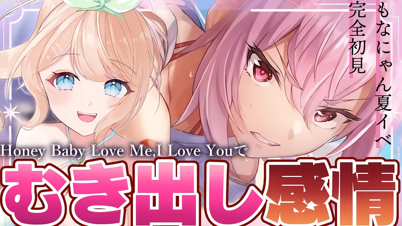 【#ヘブバン】三章で死ぬほど泣いた女が「Honey Baby,Love Me I love You」を読んでいきます!!!※ネタバレ注意＆NG【感情系奇声女はらまき】