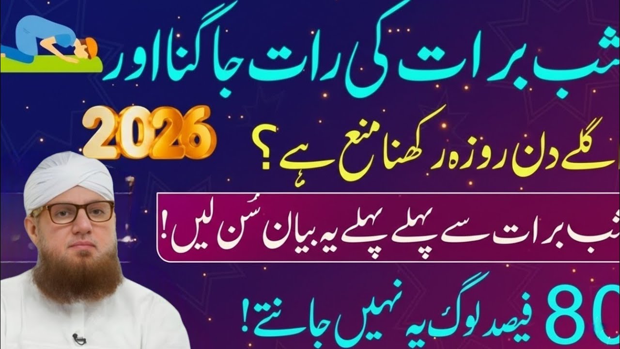 15 Shaban Shabe Barat Ki Raat Jagna Or Roza Rakhna Kesa|80% Log Nahi janty  Habib Attari New voice 