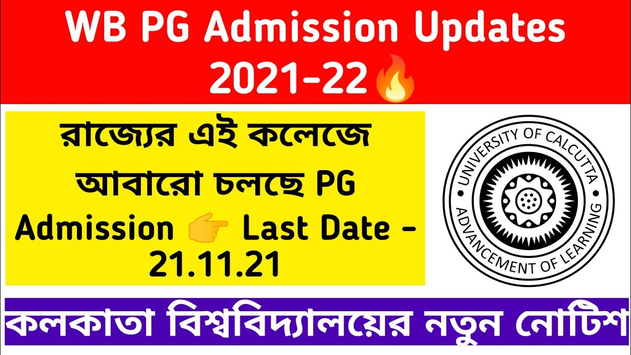 আবারো শুরু PG Admission 2021🔥last date : 21.11.21👉 Calcutta University New Notice