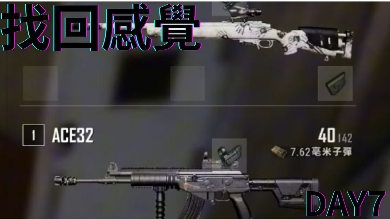 老人反應也能12殺?|找回感覺|第七天|PUBG