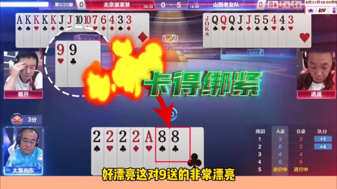 掘开逍遥不愧是顶级高手，超强配合反杀2222炸地主，太牛了！#jj斗地主 #斗地主的百种姿势#鬥地主 #掘開 #jj鬥地主 #鬥地主教學