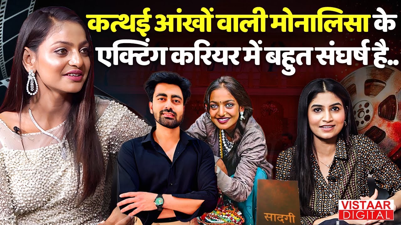 Mahakumbh की Viral Girl Monalisa ने Acting के लिए कितना Struggle किया? | Exclusive Interview