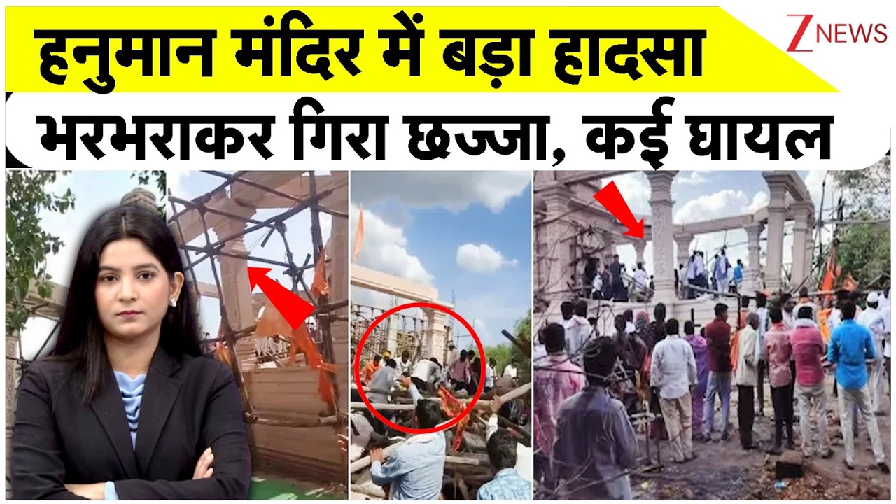 Breaking news: हनुमान मंदिर में बड़ा हादसा भरभराकर गिरा छज्जा कई घायल | Maharashtra | Hanuman Temple