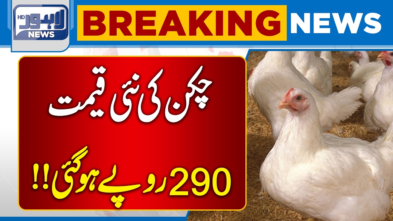 Chicken New Price | Public Shocked | Latest Market Update | Breaking News | Lahore News HD