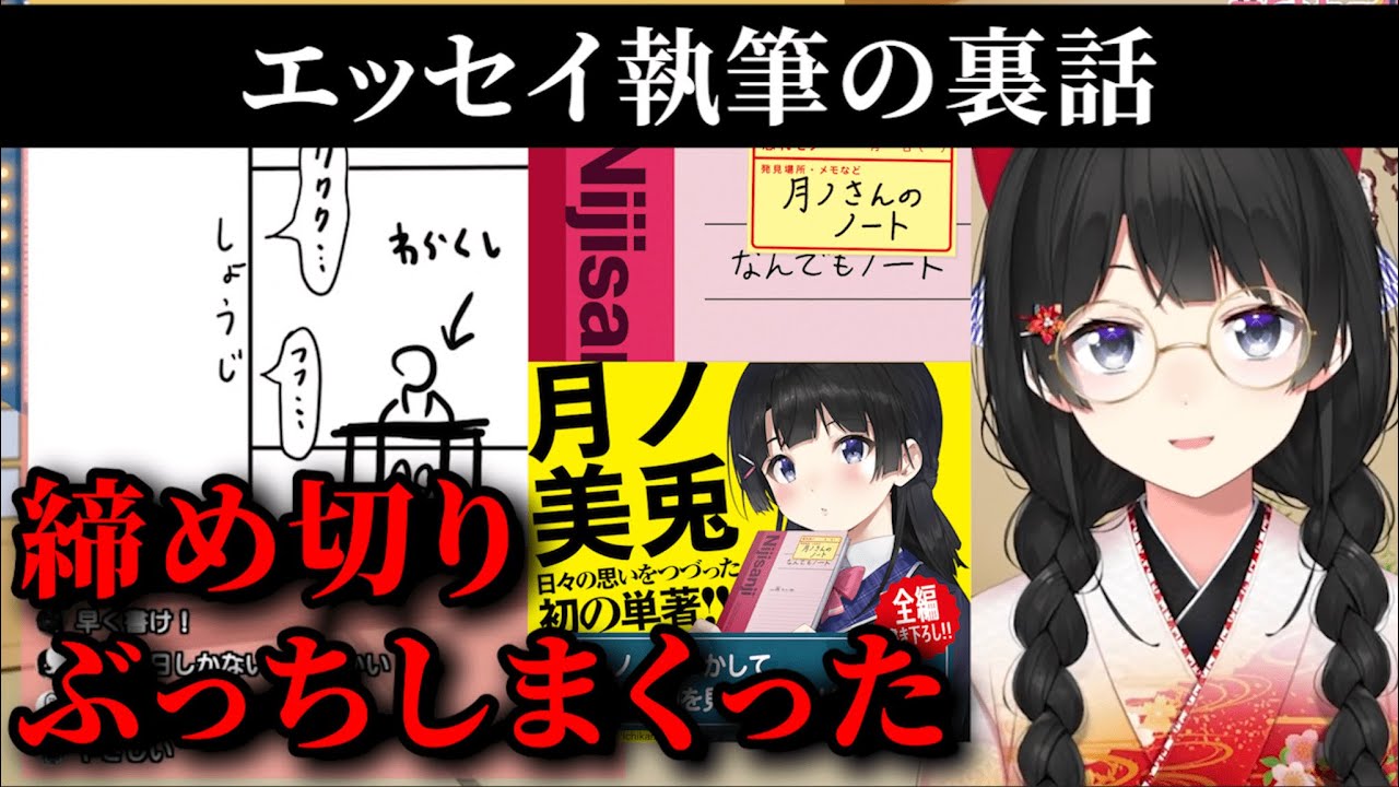 エッセイのために山奥で缶詰した委員長【月ノ美兎/切り抜き/にじさんじ】