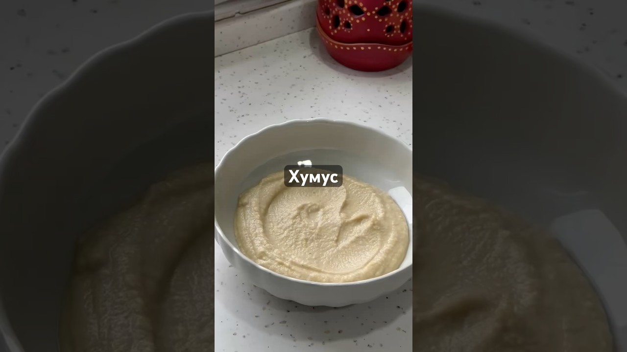Наивкуснейший рецепт хумуса без добавления тахини. #хумус #рецепты #соус #рек #рекомендации #hummus