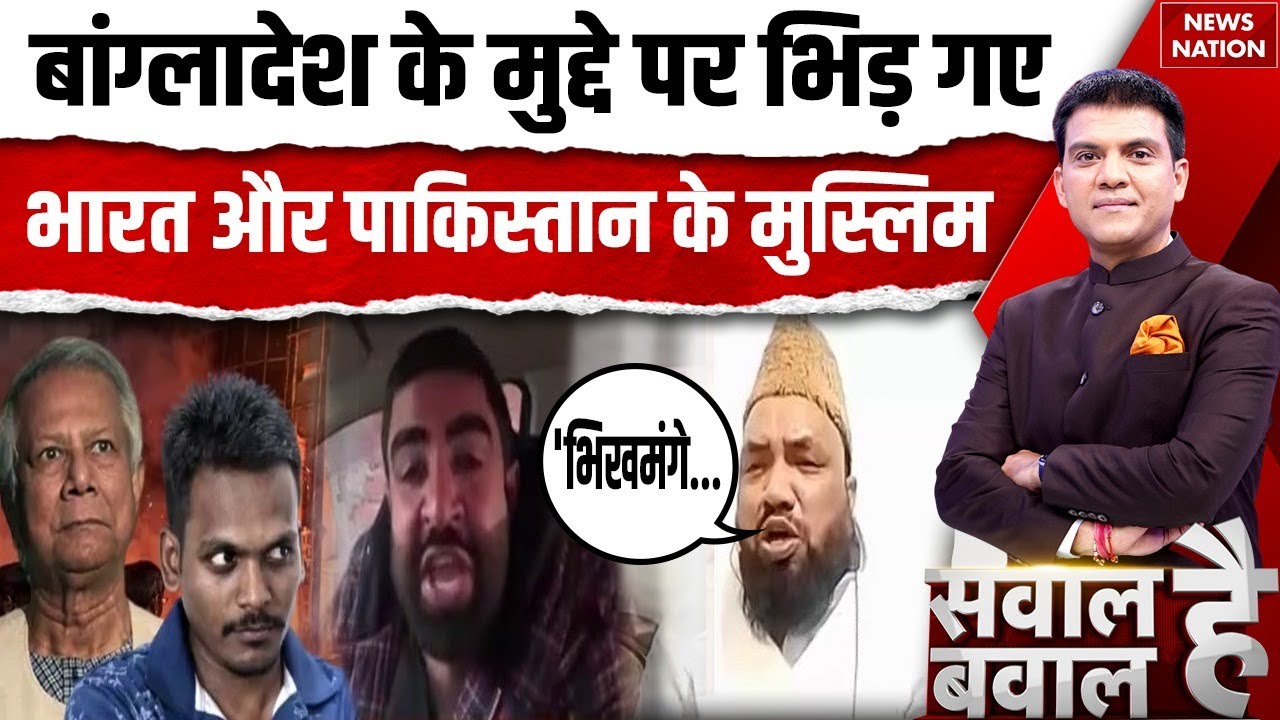 Sawal Hai Bawal Hai Debate | Bangladesh Violence | Deepu Chandra Das |  India-Pakistani Muslim