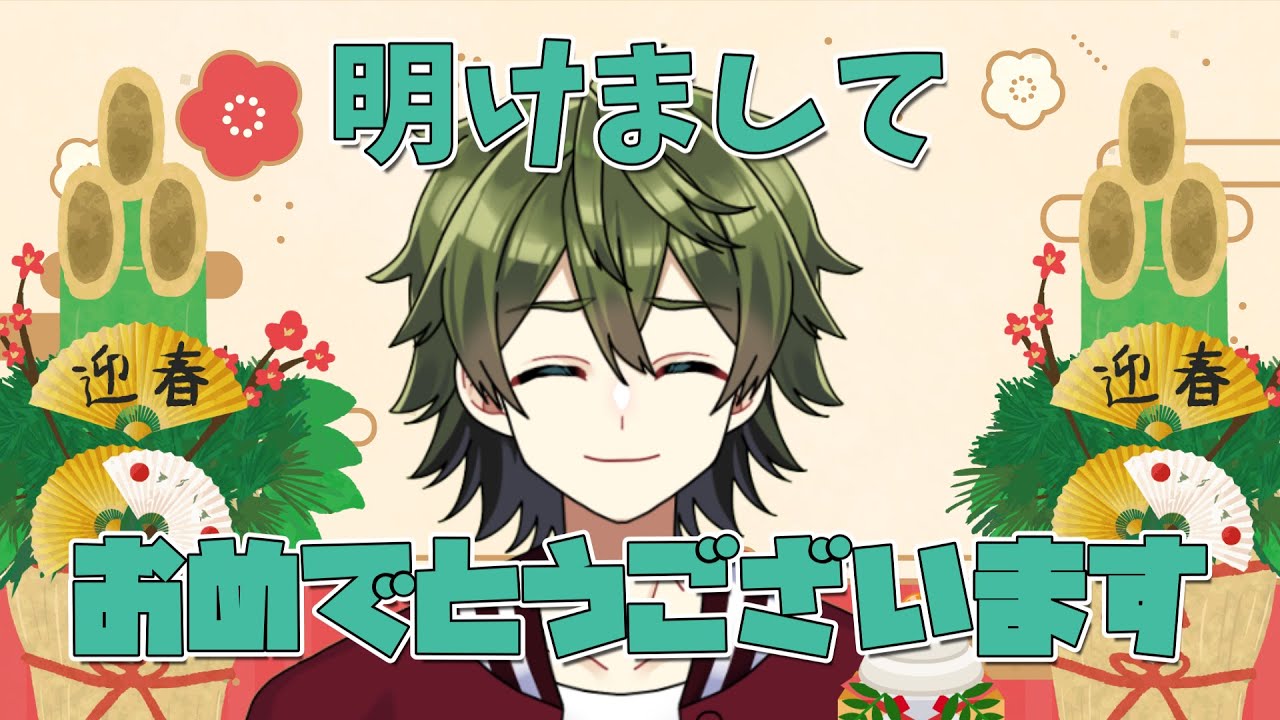 【雑談配信】今更ですが！！！明けましておめでとーーー！！！！！！！【＃新人Vtuber】