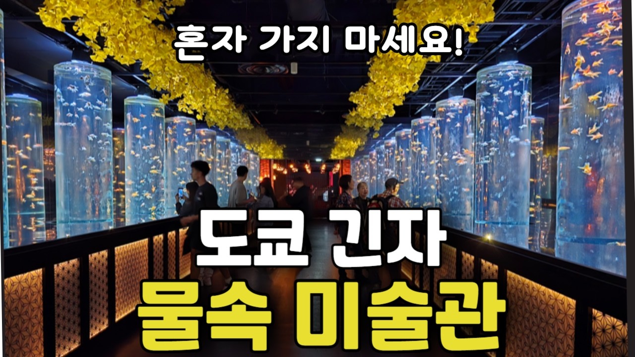 일본 최고 부촌 긴자에서 하루 살아보기 긴자 사찰식 아침부터 가부키까지!