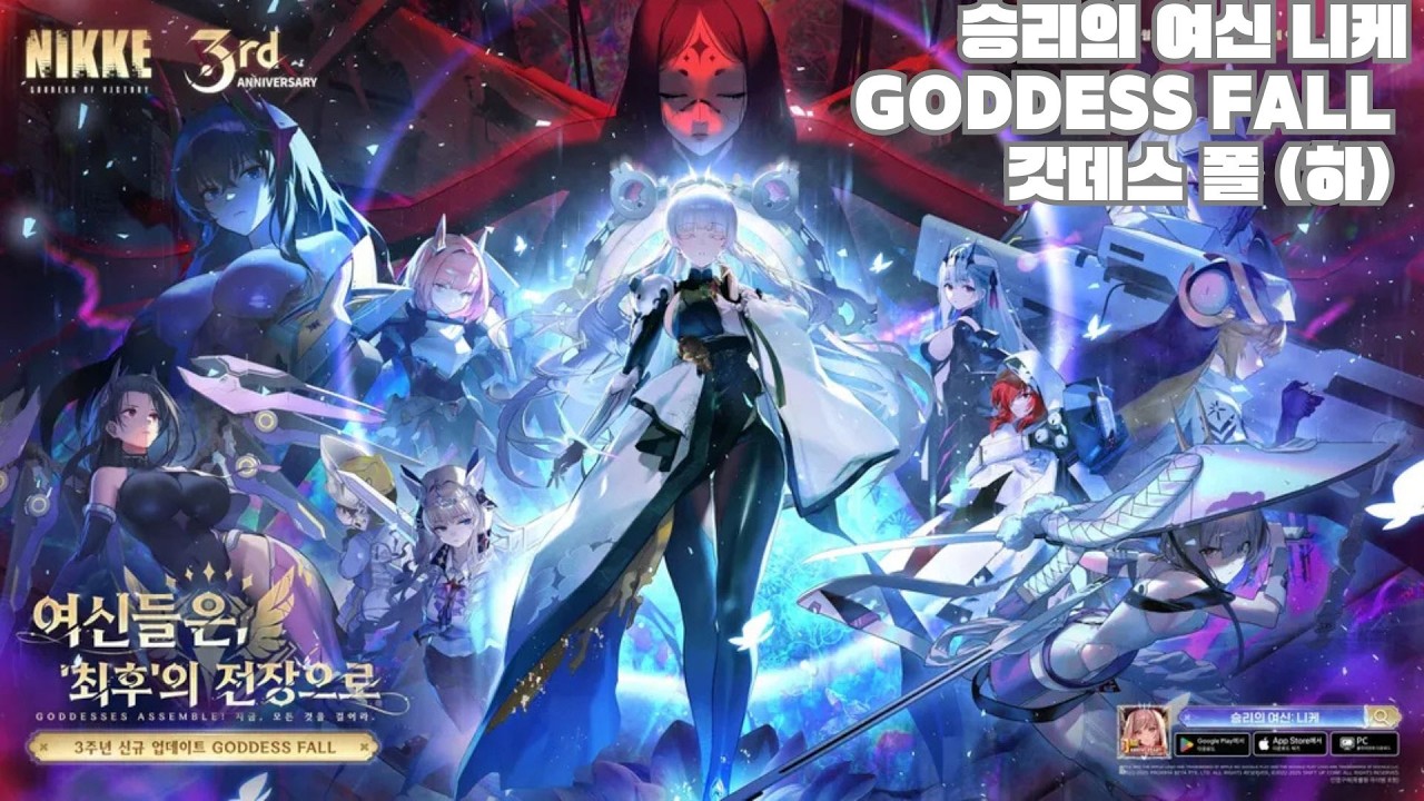 Goddess of Victory Nikke (승리의 여신 니케) GODDESS FALL 갓데스 폴 #02 (완)