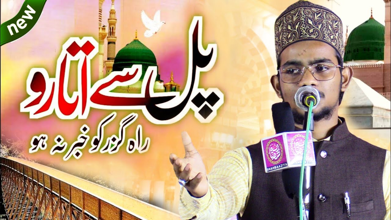 Pul Se Utaro Rah Guzar Ko Khabar Na Ho | Kalam E Ala Hazrat | Ameer Hamza Khalilabadi