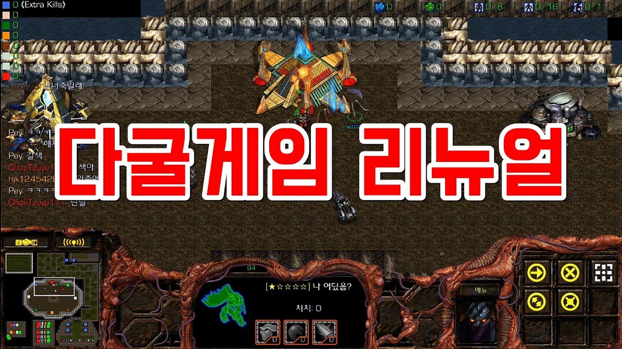 스타크래프트 리마스터 유즈맵 [다굴게임 리뉴얼] Gang Up Game(Starcraft Remastered use map)