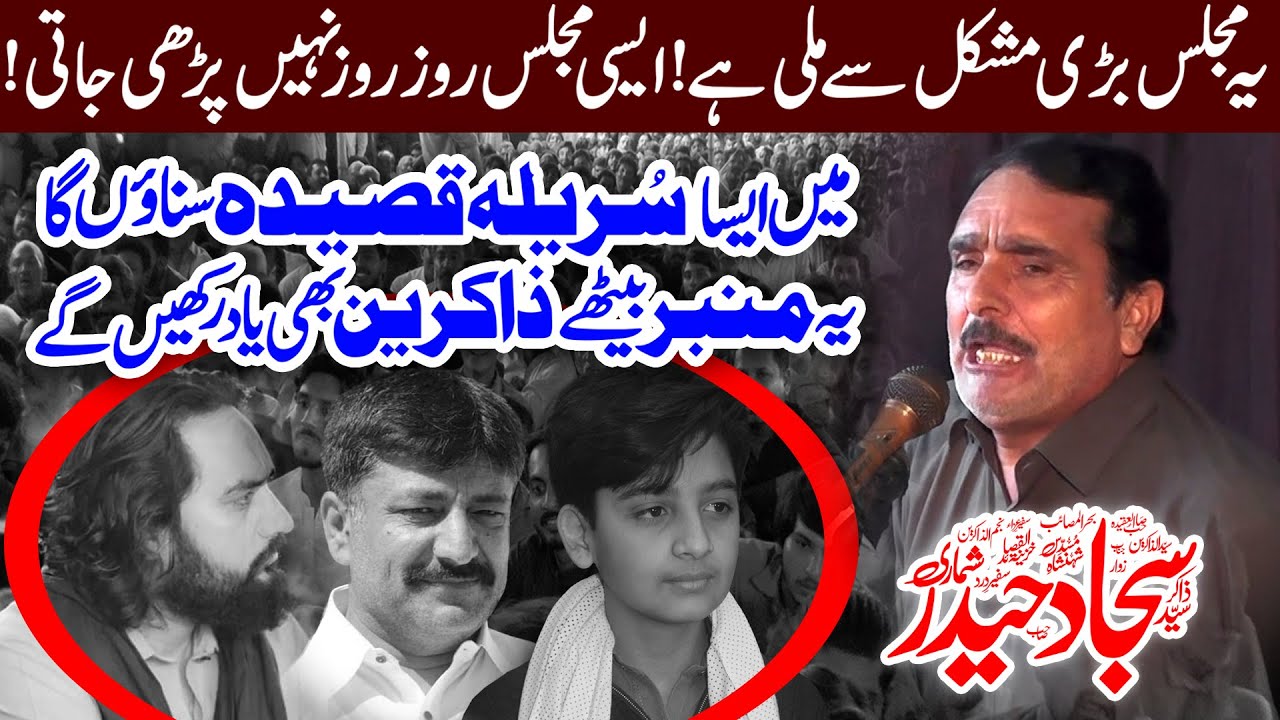 Zakir Sajjad Hussain Shumari Majlis 7 Safar 2023 Kotwala Rajoya Road Chiniot