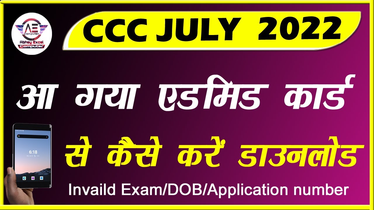 आ गया एडमिट कार्ड |  ccc july 2022 admit card | ccc exam july 2022  | Abhay Excel Computer