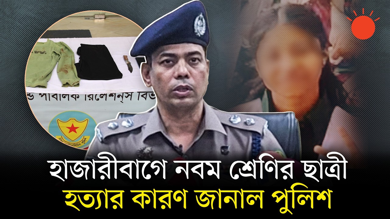 হাজারীবাগে ছাত্রী খুন: রক্তমাখা চাকুসহ মূল আসামি গ্রেপ্তার | DMP | DC Masud | Prothom Alo