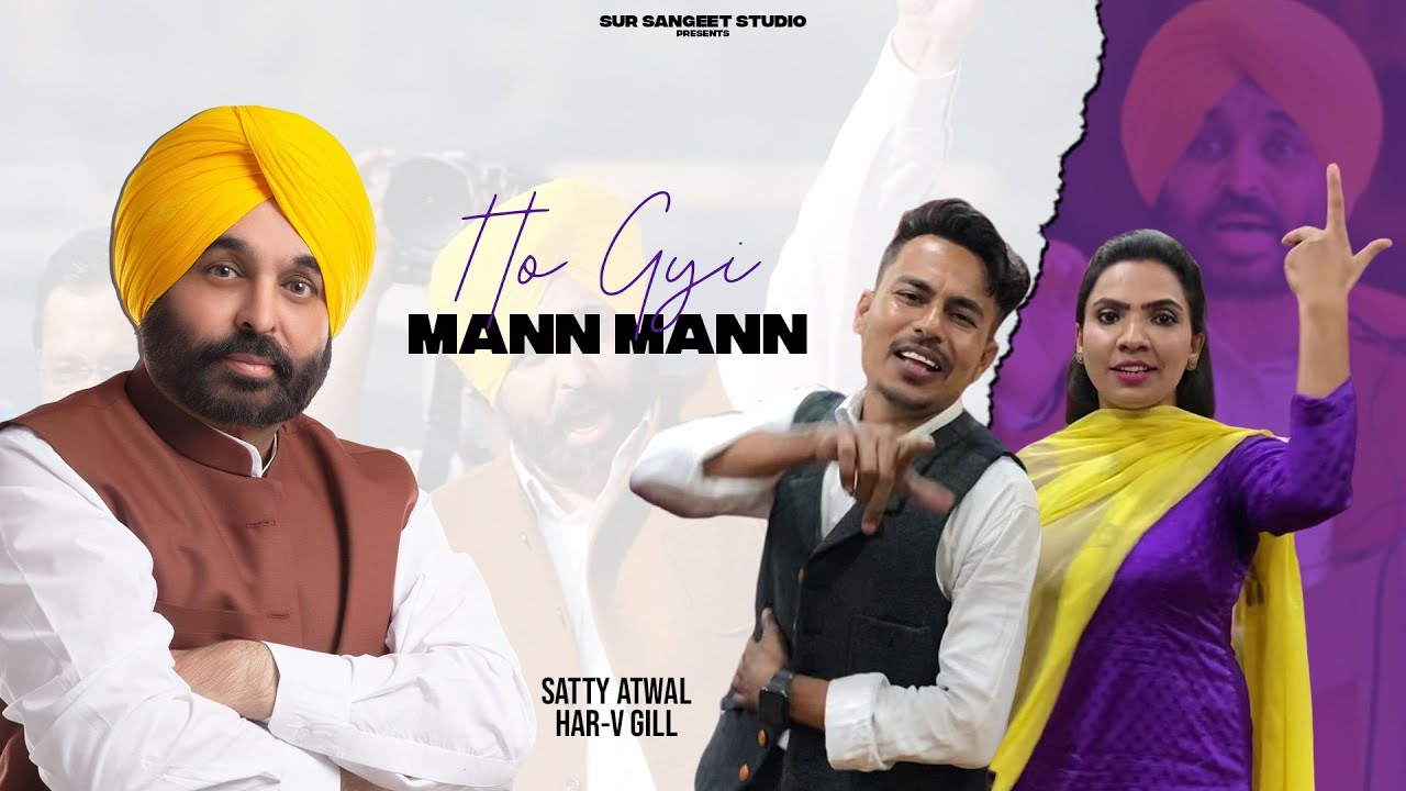 Ho Gyi Mann Mann(Full Song) Satty Atwal Har-V Gill | Bhagwant Mann | Sur Sangeet Studio