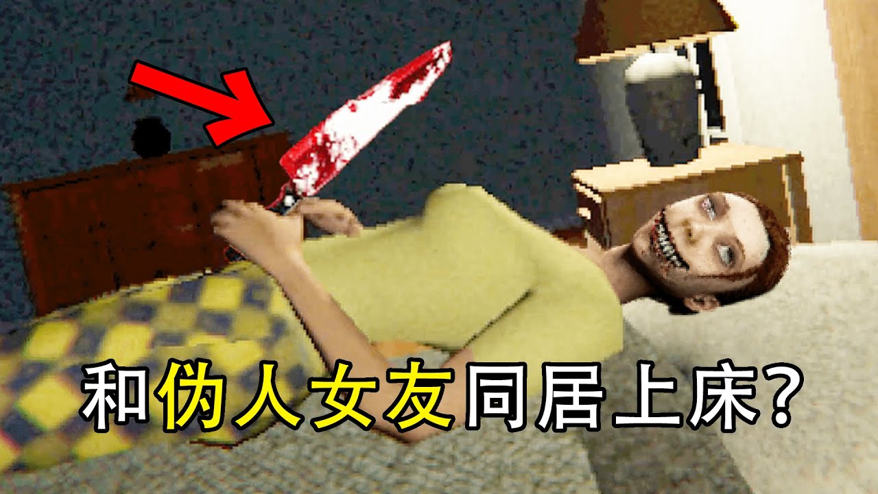 網戀同居後發現女友竟是僞人替身？結局兩級反轉的黑暗遊戲！