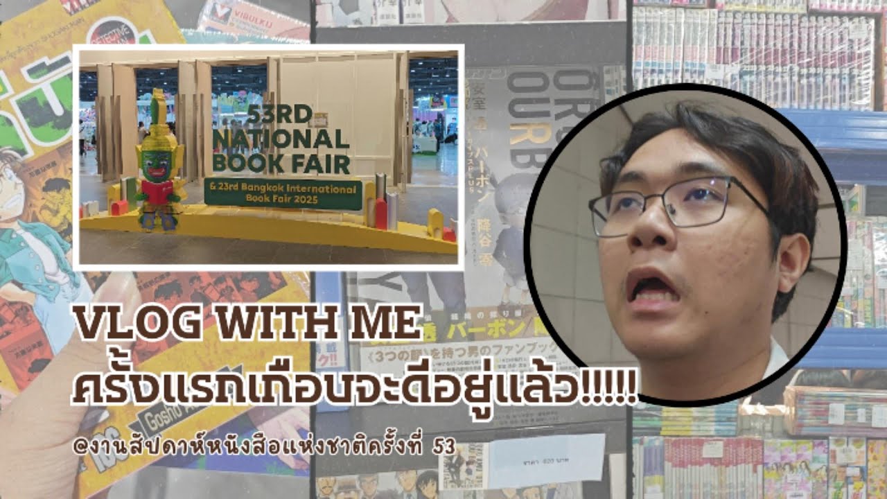 ครั้งแรกของการถ่ายที่งานหนังสือ เกือบจะดีอยู่แล้ว!!!!! | VLOG WITH ME EP 1