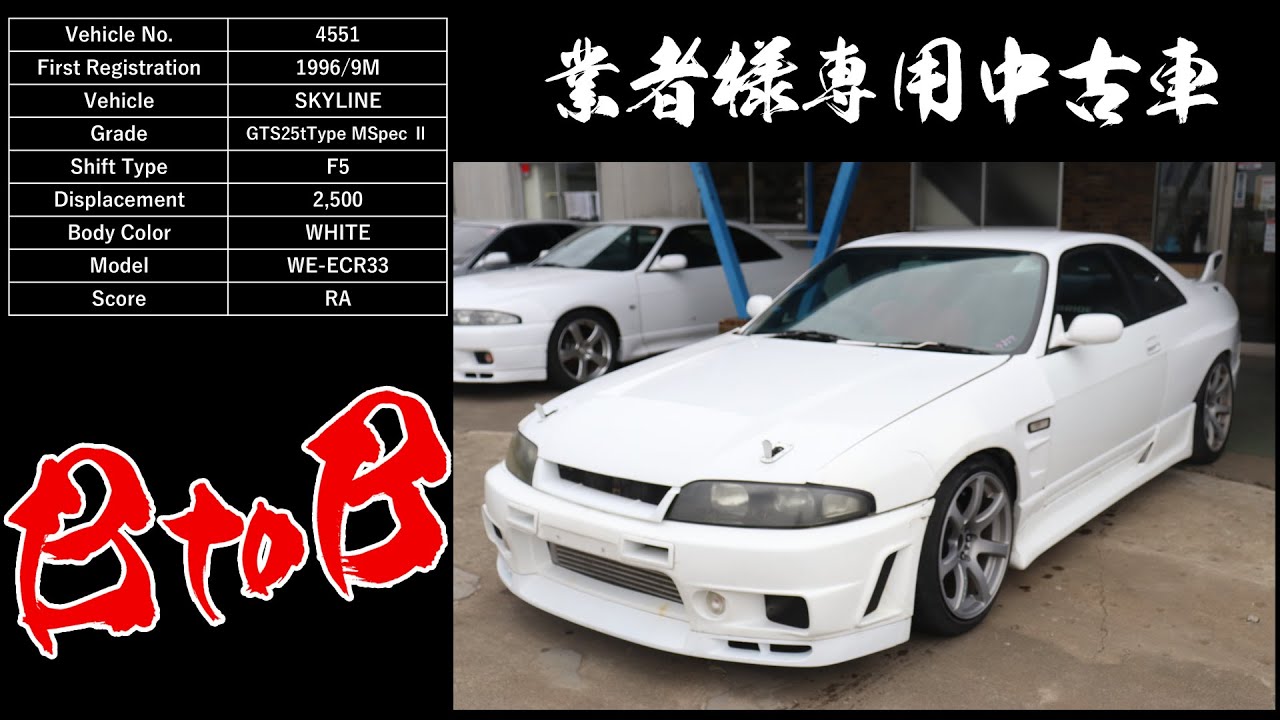 ★業販★4551 日産 スカイライン GT25t タイプM ECR33★Car only be sold to dealers★