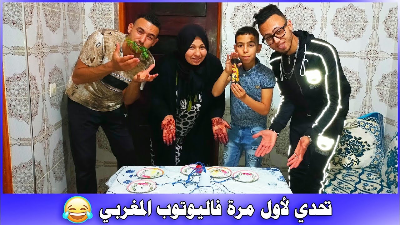 خيوط الحظ 😂 أول مرة فاليوتوب المغربي 😉 كل واحد وزهرو 👀 تحدي حمق 😜