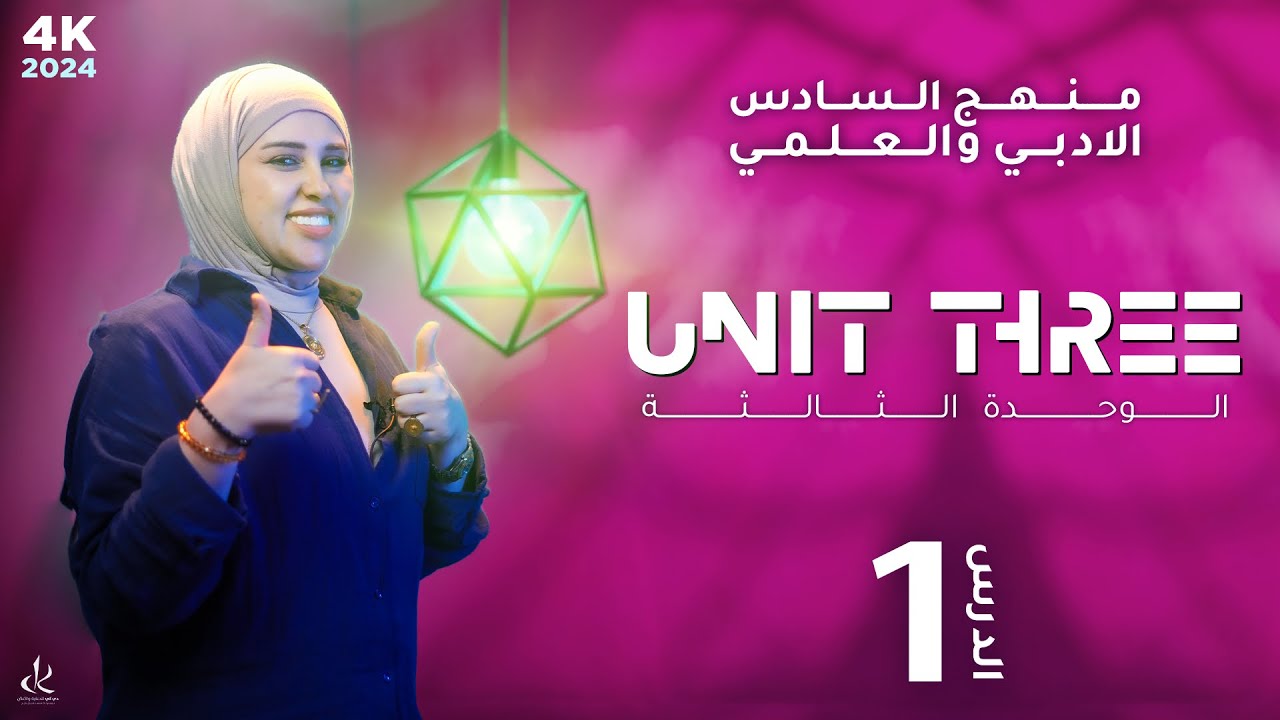 اليونت الثالث/ التعاريف /definition