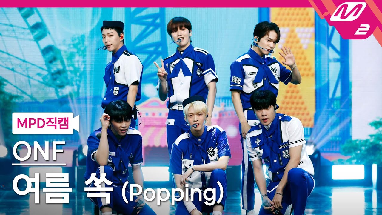 [MPD직캠] 온앤오프 직캠 4K '여름 쏙 (Popping)' (ONF FanCam) | @MCOUNTDOWN_2021.9.2
