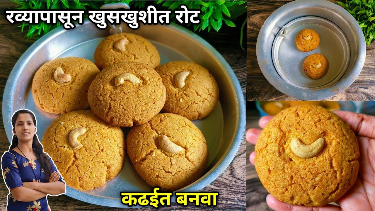 रवा रोट रेसिपी | मोहरम स्पेशल खुसखुशीत पातेल्यात बनवा रोट परफेक्ट प्रमाण अन खास टिप्स | Roat Recipe