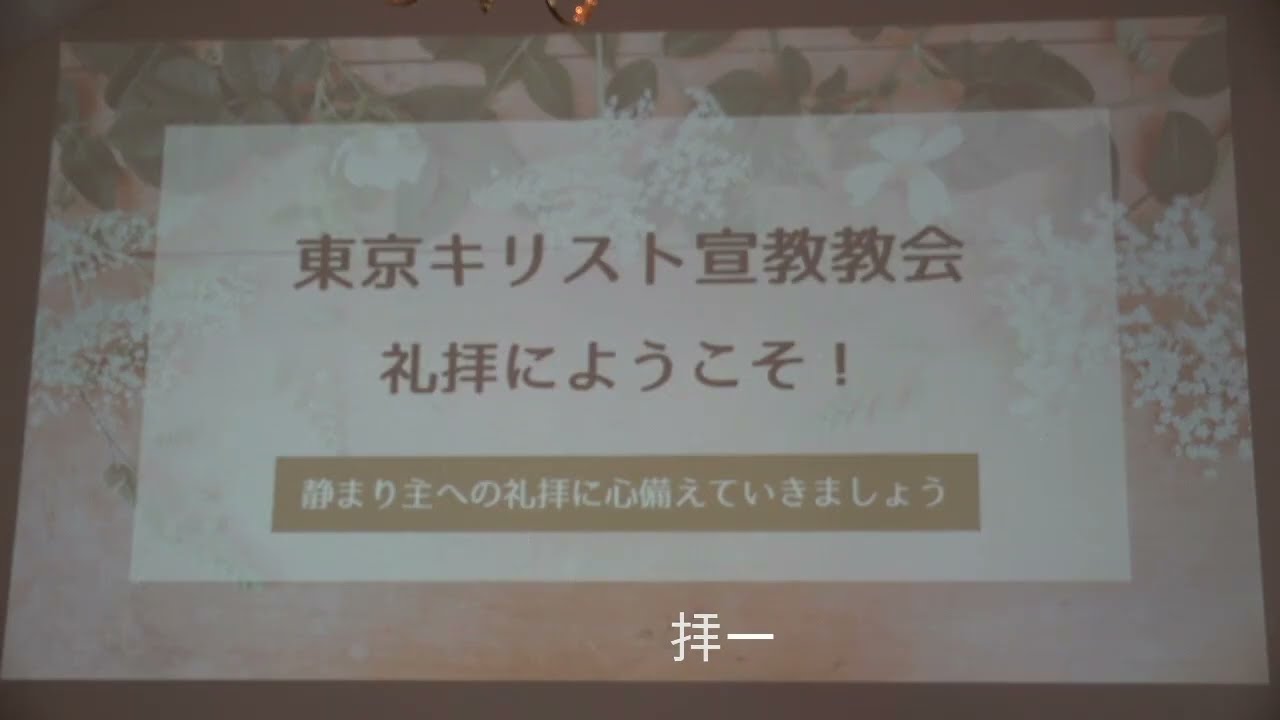 2026年2月14日－土曜礼拝ー ♬賛美