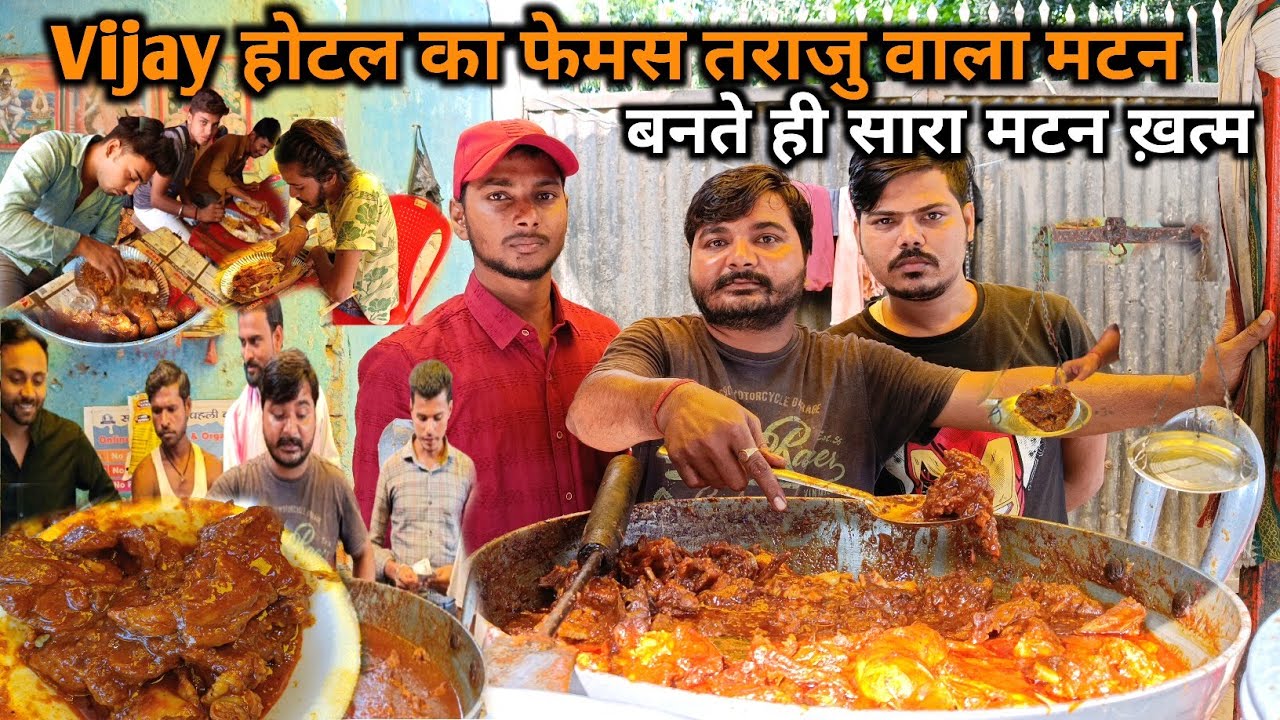 तराजु पर तौल के देते है MUTTON | यहां लोग दुर दुर से आकर घंटों इंतज़ार करके खाते | Vijay Hotel में
