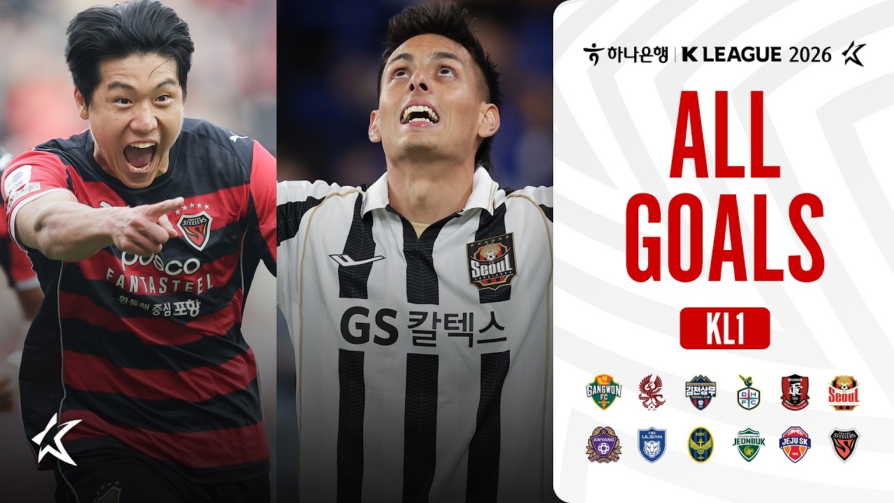 [골모음] 하나은행 K리그1 2026 2라운드 골모음 | ALL GOALS of K LEAGUE1 R2