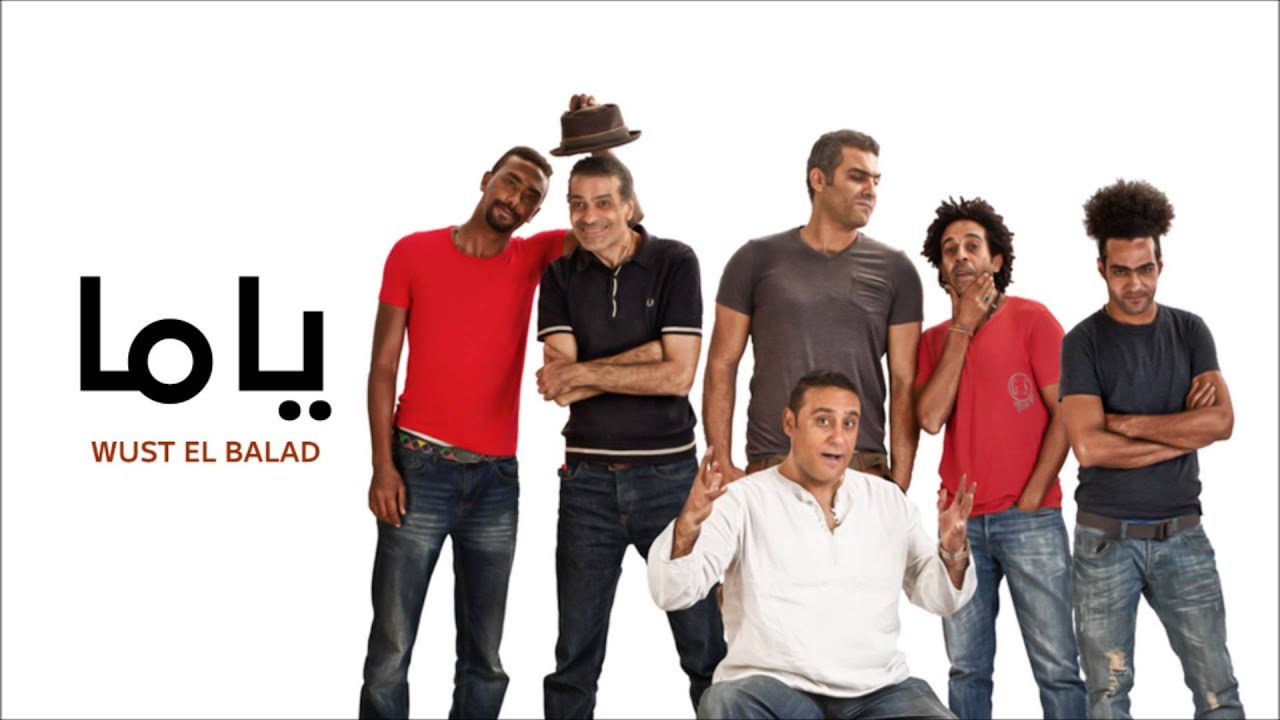 Wust El Balad - Yama / وسط البلد - ياما