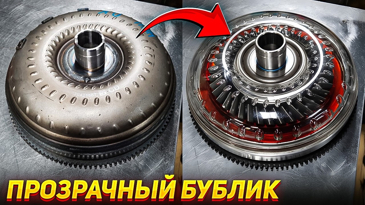 ПРОЗРАЧНЫЙ ГИДРОТРАНСФОРМАТОР своими руками - Как он работает?