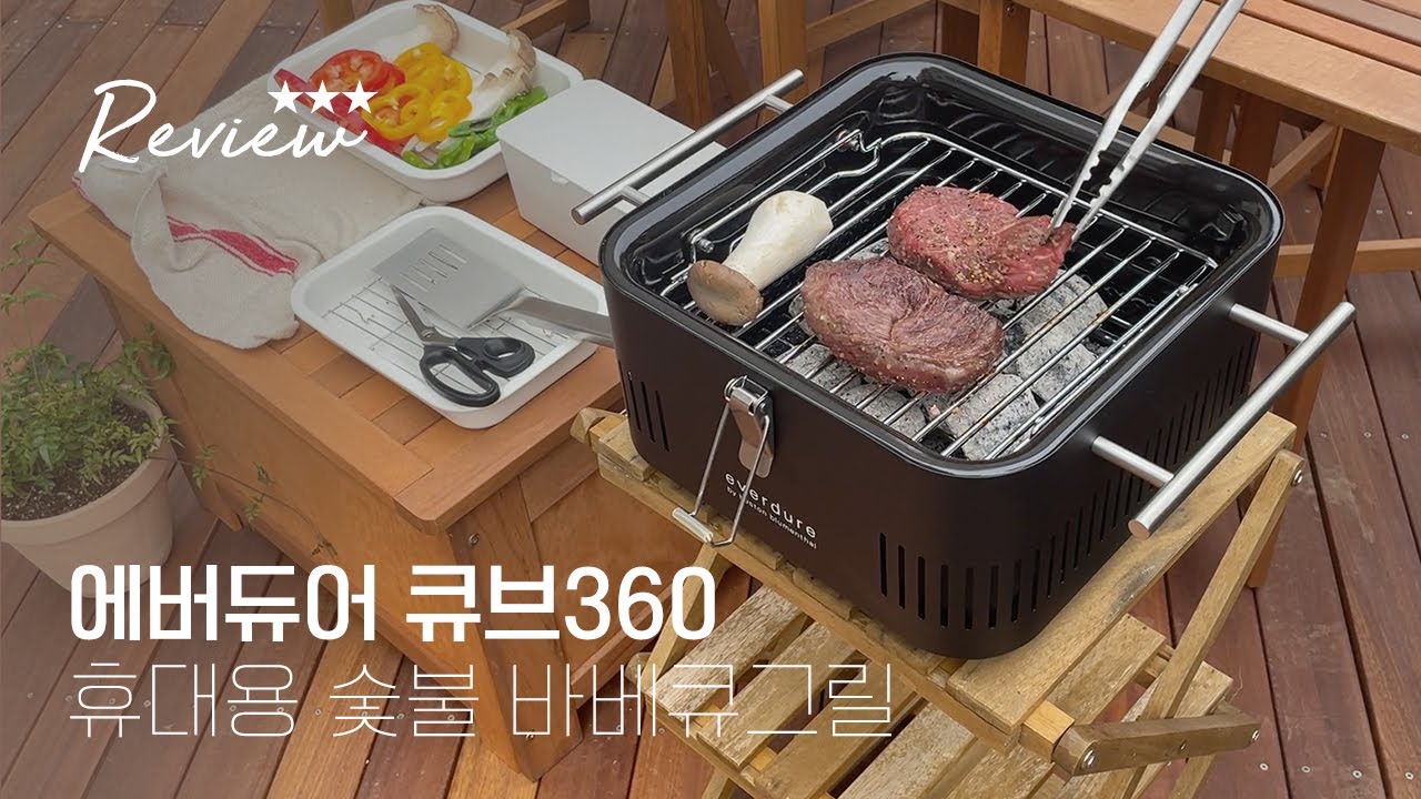 Everdure CUBE™360 Portable Charcoal BBQ Grill 에버듀어 큐브360 휴대용 숯불 바베큐그릴 리뷰