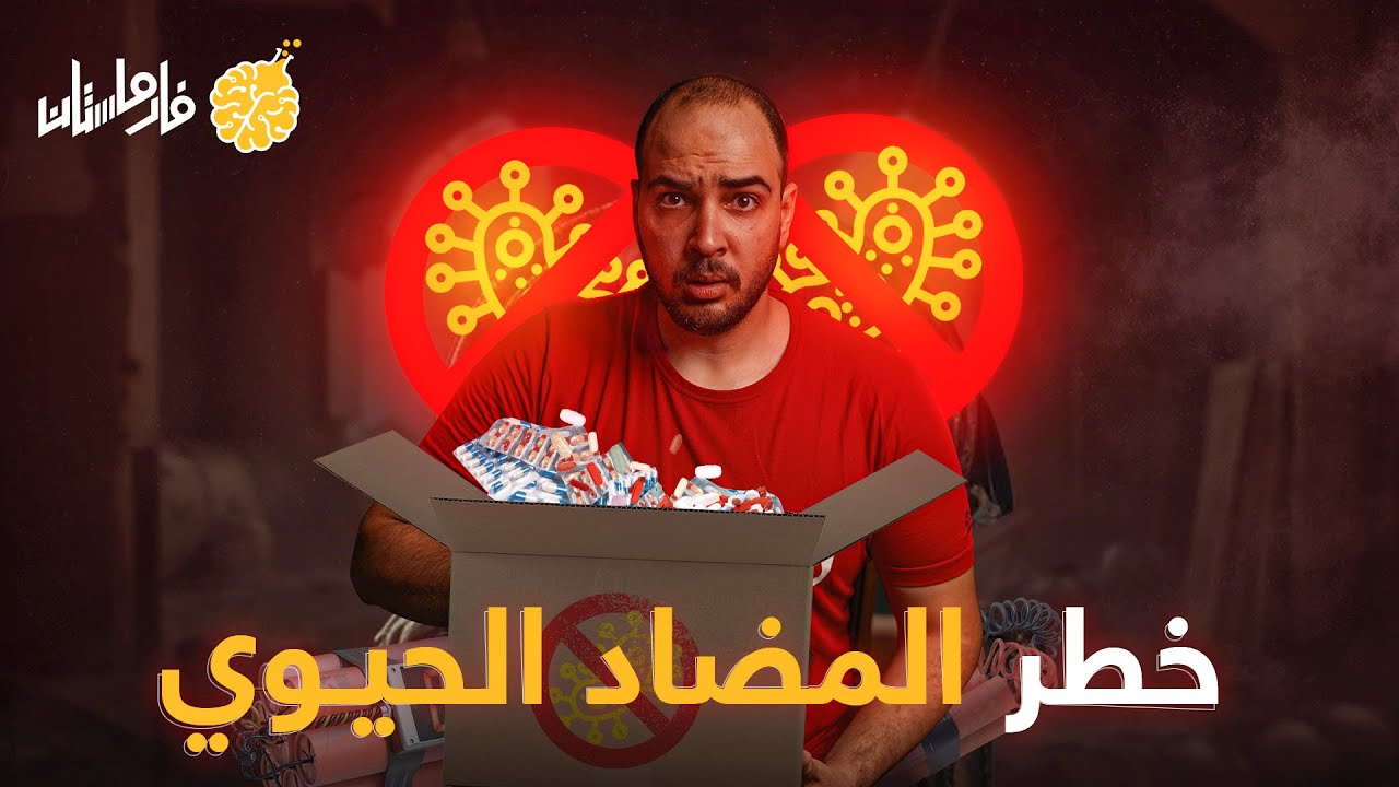 فارماستان - المضادات الحيوية