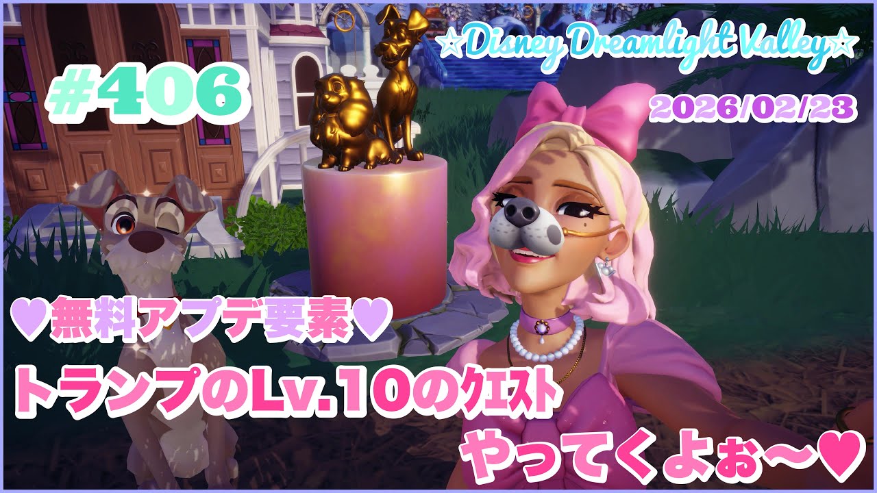 [DDLV]  #406   Disney Dreamlight Valley✨🏰🐭✨