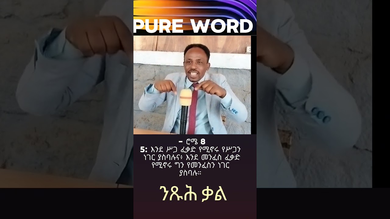 ሕጉ ተሽሮኣል እንዴ ቁጥር አንድ በፓስተር ይሳቅ ንዳ 0911 63 2941