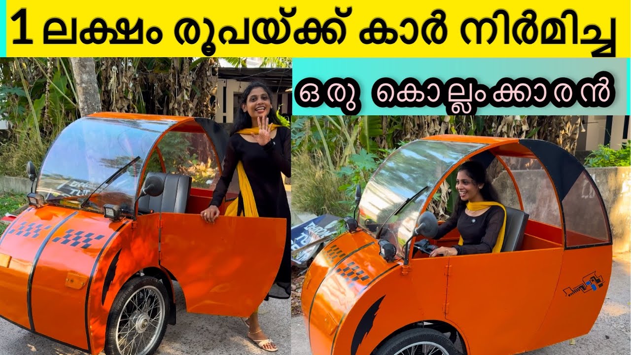 1 ലക്ഷം രൂപയ്ക്ക് കാർ നിർമിച്ച ഒരു കൊല്ലംക്കാരൻ ! electric car making video malayalam