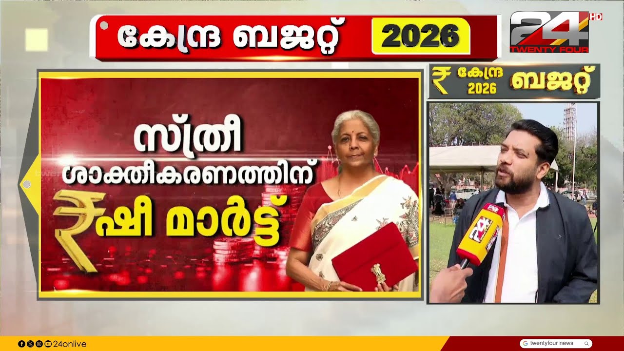 'കേരളത്തിന്റെ വികസന വേഗത കടലാമയുടെ വേഗത്തിൽ മതിയോ?' Shafi Parambil | Union Budget 2026