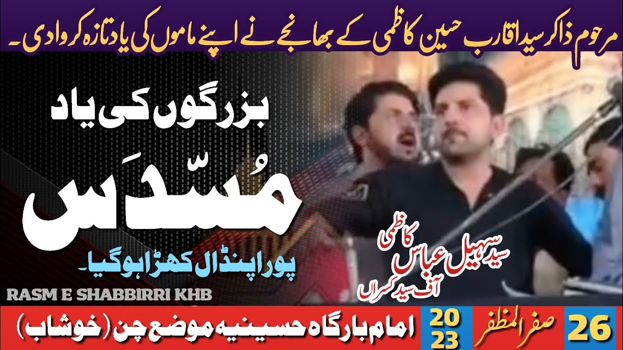 Zakir Syed Sohail Qarib Kazmi(Syed kasran) | 26 Safar 2023 | Musadas | Majlis Chan khushab