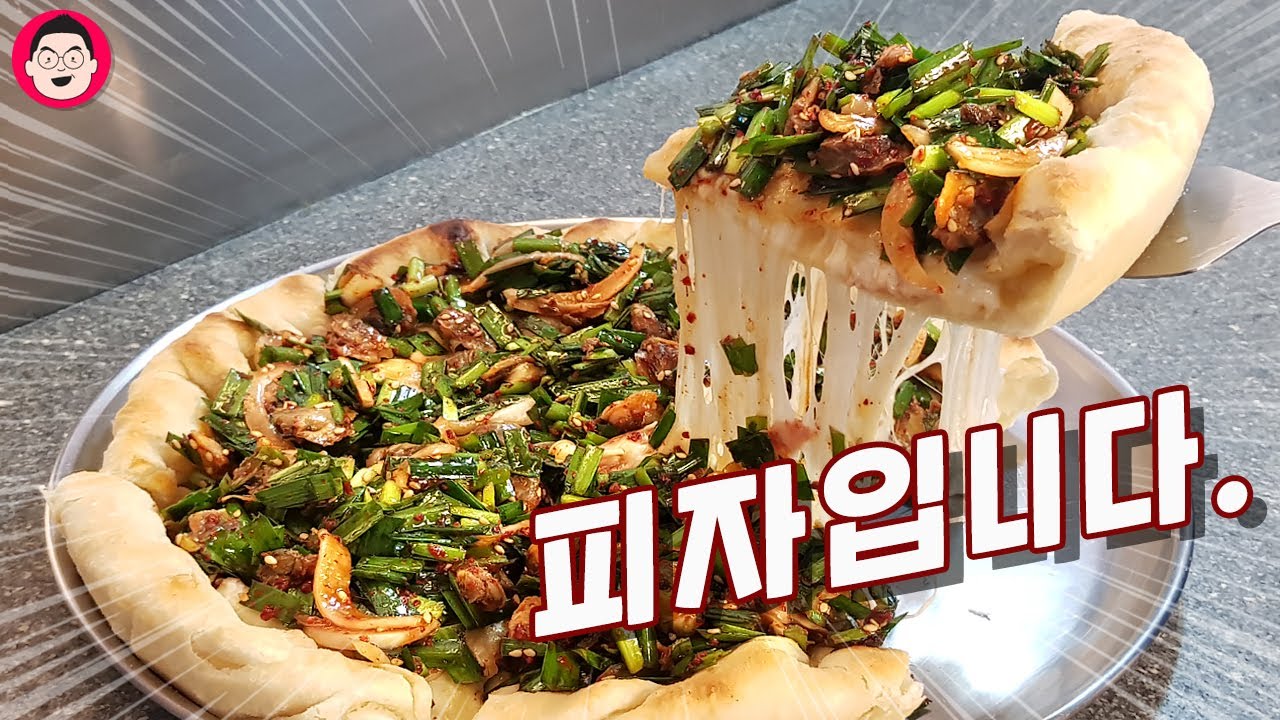 어질어질 혼종 끝판왕 !! 강릉 꼬막피자